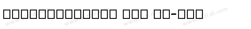 FZVariableLan THK lI字体转换